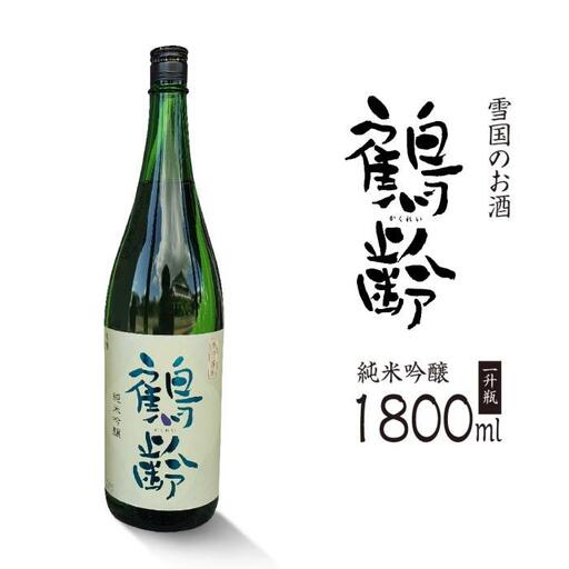 雪国のお酒「鶴齢」純米吟醸[一升瓶1800ml]| 酒