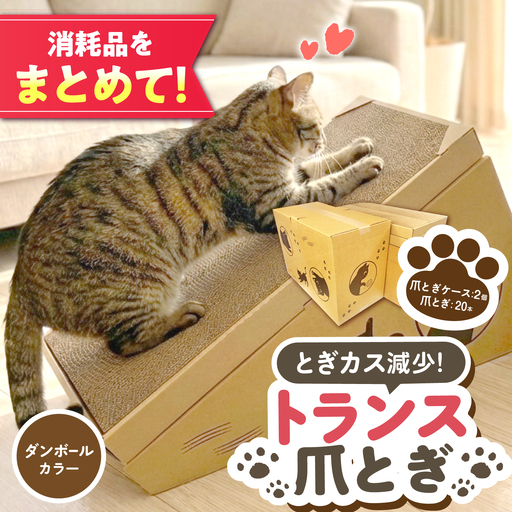 トランス爪とぎ・ダンボール / 爪とぎ 猫用爪とぎ 猫 インテリア ペット ねこ ネコ 愛猫 ペット ペット用品 段ボール ダンボール / 恵那市 / 東濃コアー[AUEZ003]