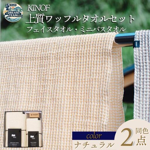 KINOFタオルセット 上勝町 ドリームチーム