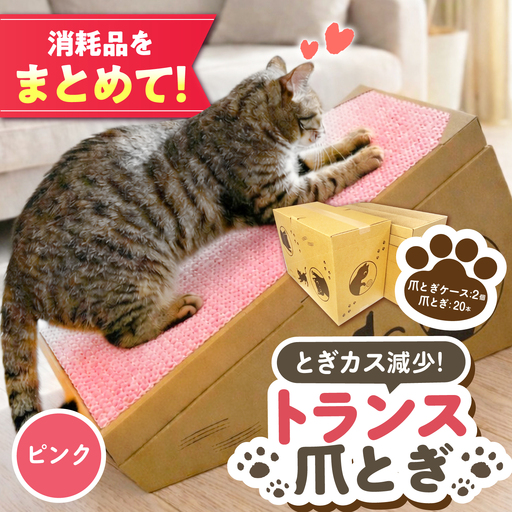 トランス爪とぎ・ピンク / 爪とぎ 猫用爪とぎ 猫 インテリア ペット ねこ ネコ 愛猫 ペット ペット用品 段ボール ダンボール / 恵那市 / 東濃コアー[AUEZ005]