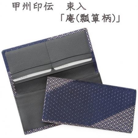 甲州印伝 束入(札入カードのみ長財布)「庵(瓢箪柄)」8211[配送不可地域:離島]