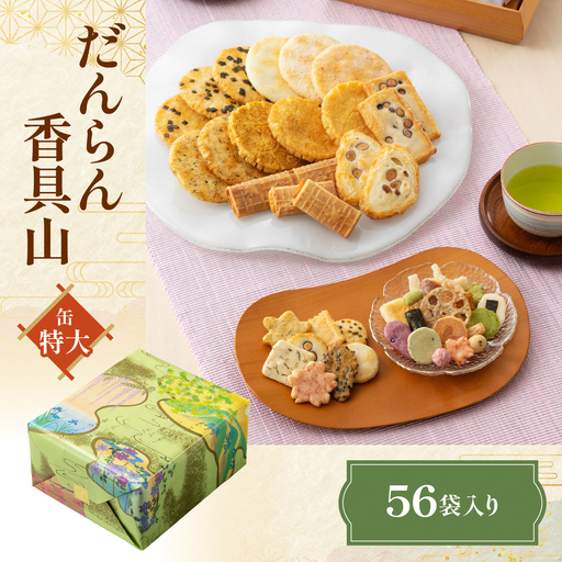 だんらん香具山 特大缶 あられ おかき 小倉山荘 [1672]