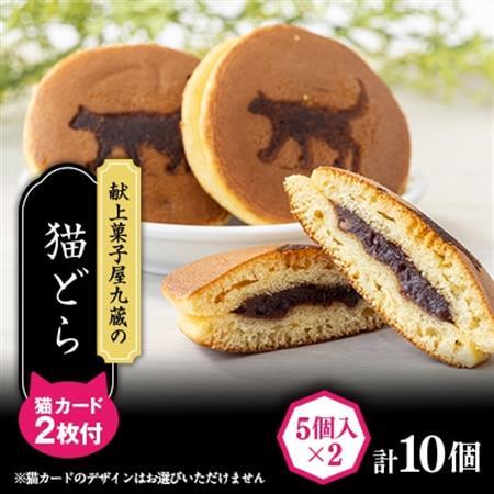 しっかり焼き上げた香ばしいどら焼き 10個【1719235】