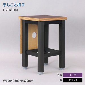 手しごと椅子 （テシゴトイス） C-060N ブラック_モーブ  EB8-0678