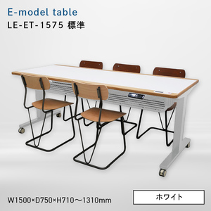 E-model table （イーモデルテーブル） LE-ET-1575 標準ホワイト  EB8-0698