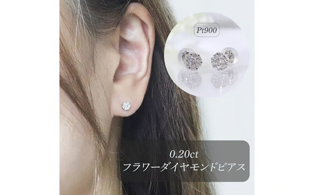 プラチナ 0.20ctフラワーダイヤモンドピアス 山梨県 甲斐市 BQ-189