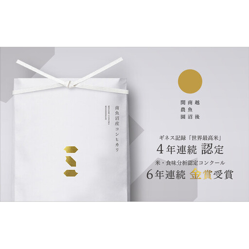 [令和7年]関智晴がつくる南魚沼塩沢産コシヒカリ5kg 8割減農薬栽培米 | コシヒカリ