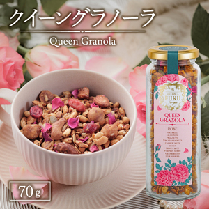 クイーングラノーラ 70g グラノーラ 国産 シリアル オーガニック 無添加