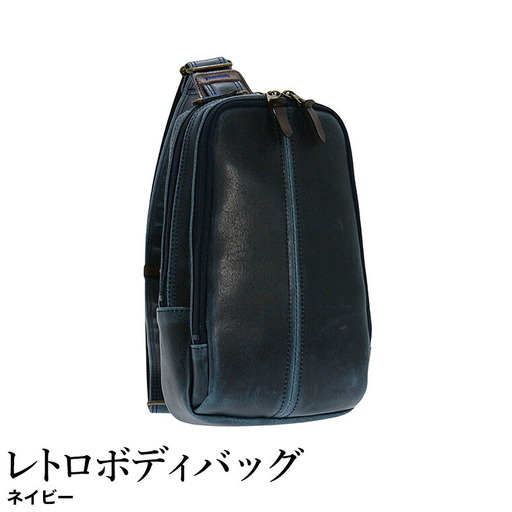 レトロボディバッグ ネイビー ( No.4977-60 ) / ボディバッグ 豊岡 職人手作り 仕分け収納 2層構造 通気性 シンプル ワンショルダー 日本製 メンズ レディース バッグ かばん 鞄 木和田株式会社