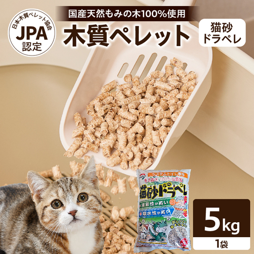 都農町製造『木質ペレット(猫砂ドラペレ) 5kg』計1袋 猫砂 モミ 天然 ペレット トイレ 国産