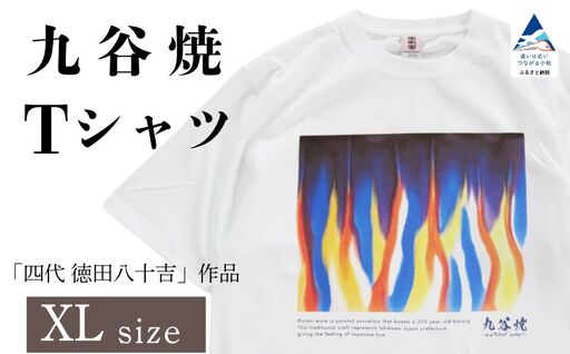 九谷焼 Tシャツ 「四代 徳田八十吉」 作品 XLサイズ ギフト プレゼント 石川県 小松市 【吉田屋】