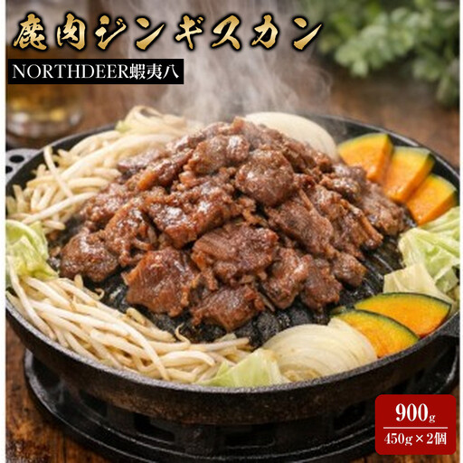 蝦夷八の鹿肉ジンギスカン