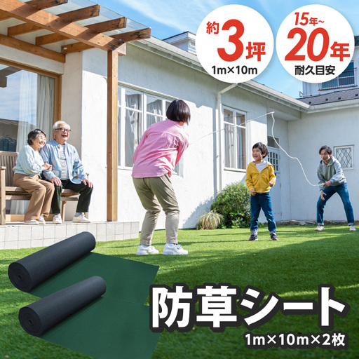 防草シート 1m×10m リバーシブルタイプ（緑×黒）2枚【030C-003】
