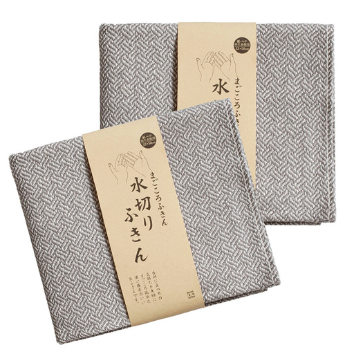 まごころ水切りふきん 2枚 グレー