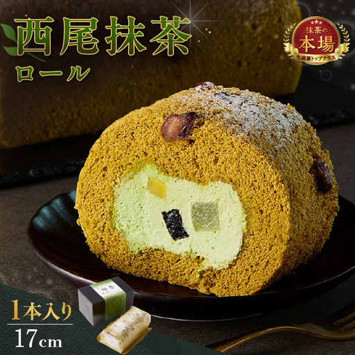 西尾抹茶ロール和華 1本入り