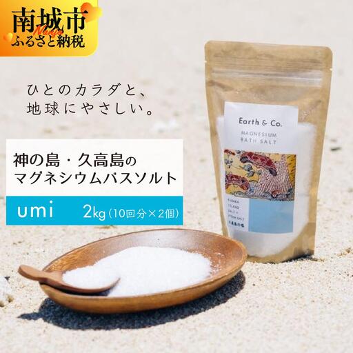 マグネシウムバスソルト　　1kg（10回分）×2個
