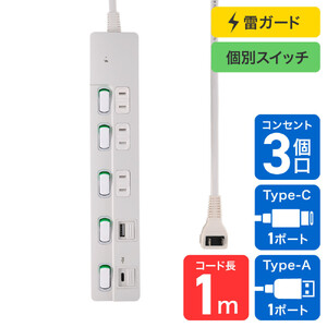 SW付USBタップ1m WLK-3221SUC(W)