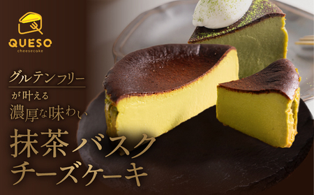 抹茶バスクチーズケーキ[069-003] | ケーキ