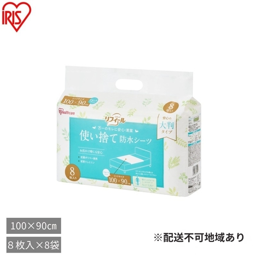 [8枚入り×8袋]使い捨て防水シーツ大判タイプ ショートサイズ TS-S8× 防水シーツ 介護 使い捨て 大判 おねしょ ベビー 大人用 吸水シート 失禁 介護用 介護用品 快適 吸収 旅行 布団 尿漏れ 抗菌 アイリスオーヤマ