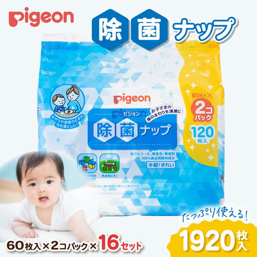 ウェットティッシュ 除菌ナップ 60枚 32個 ピジョン