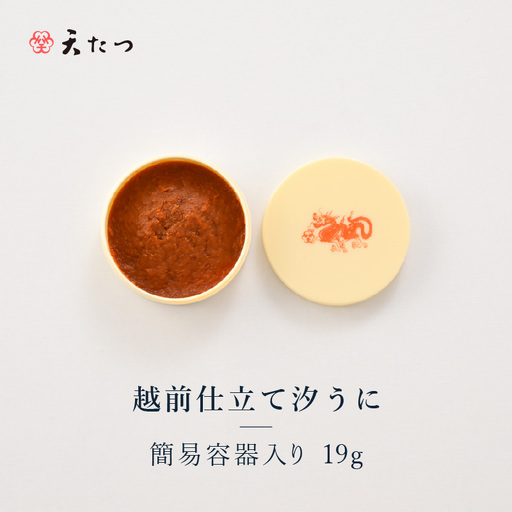 福井「塩うに」熟成濃厚ウニ 日本三大珍味の一つ 越前仕立て汐うに(簡易容器入)19g|雲丹 珍味 酒の肴[B-4612]