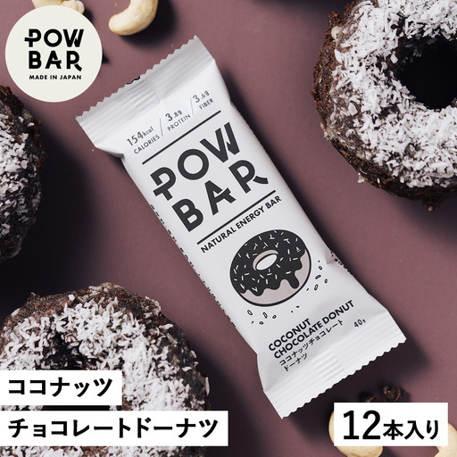 POW BAR ココナッツチョコレートドーナツ《12本入り》　【28024】
