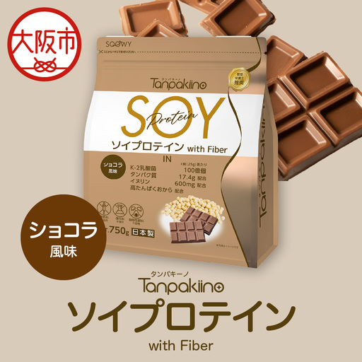 タンパキーノ　ソイプロテイン　ショコラ風味_OS326-0001-01