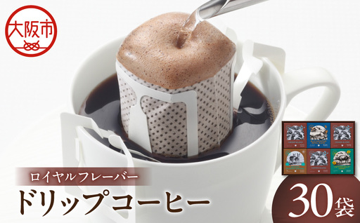【阪急うめだ本店選定品】「ロイヤルフレーバー」ドリップコーヒーセットDRF-40U_OS327-0028