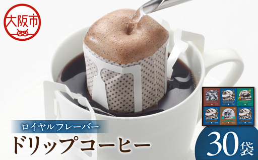 【阪急うめだ本店選定品】「ロイヤルフレーバー」ドリップコーヒーセットDRF-50U_OS327-0029