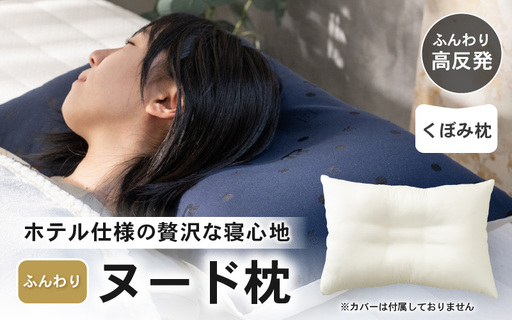 ホテル仕様 高反発 ヌードくぼみ枕 43×63cm 1個 クリスター綿100％ マシュマロのようなふんわり寝心地 [A-20447]