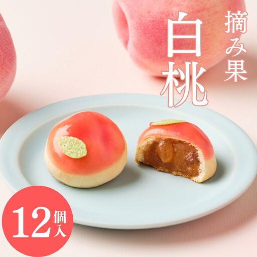 [鼓月]摘み果 白桃 12個入|京都 和菓子 有名店 人気セット 和菓子