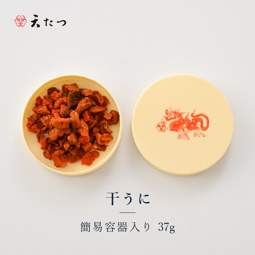 生ウニより甘い 干うに(簡易容器入)37g|おつまみ 酒のあて 雲丹 酒 [F-4606]