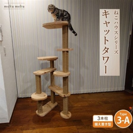 [ねこハウスシリーズ]据え置き型キャットタワー 杉と桧の無垢材 TYPE3-A麻紐柱仕様 基本セット