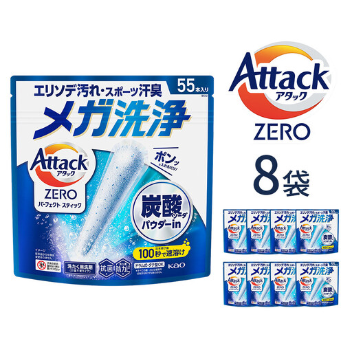 アタックZERO パーフェクトスティック 55本入×8袋【KAO40】