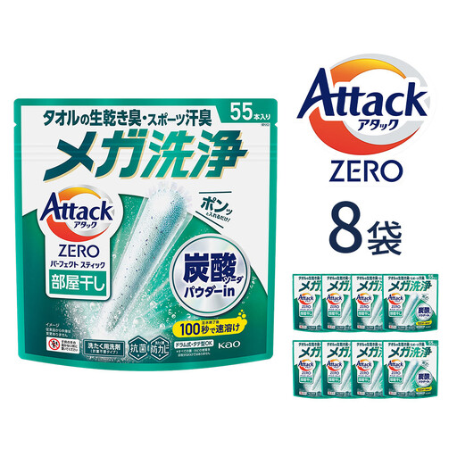 アタックZERO パーフェクトスティック 部屋干し 55本入×8袋【KAO42】