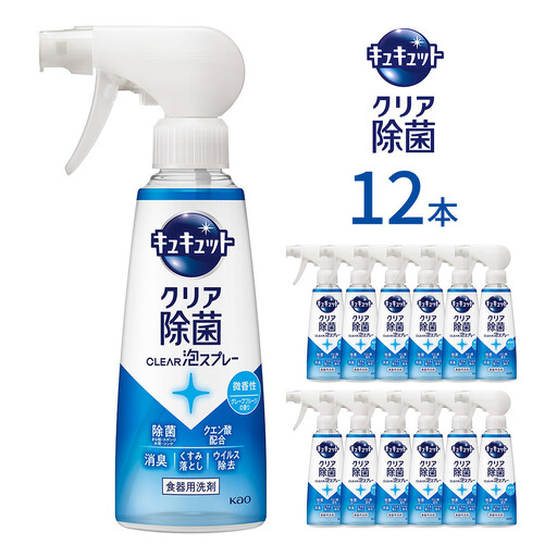 キュキュット クリア除菌CLEAR泡スプレー 微香性（グレープフルーツの香り） 本体 280ml×12本 【KAO55】