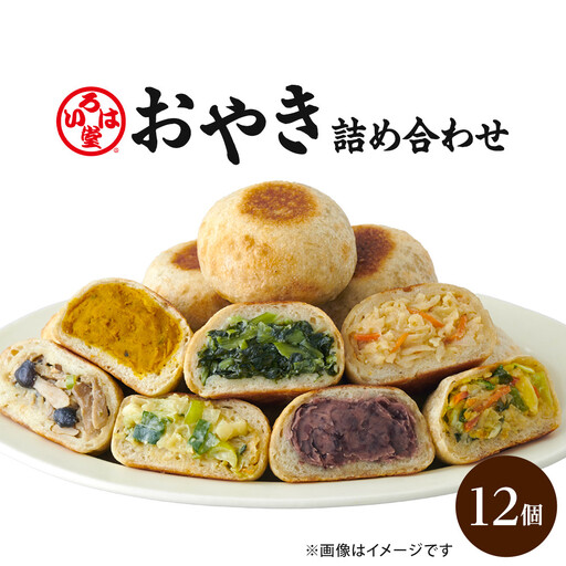 いろは堂 おやき12個詰合せ 長野 信州 レンジ 6種 老舗【2026年11月発送予定】 | おやき 和菓子 詰合せ レンジ調理 手作り