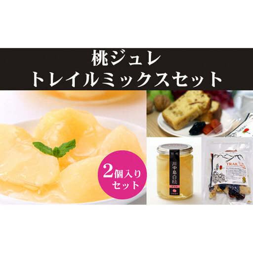 長野市産 川中島白桃ジュレとドライフルーツミックス | ゼリー ゼリー