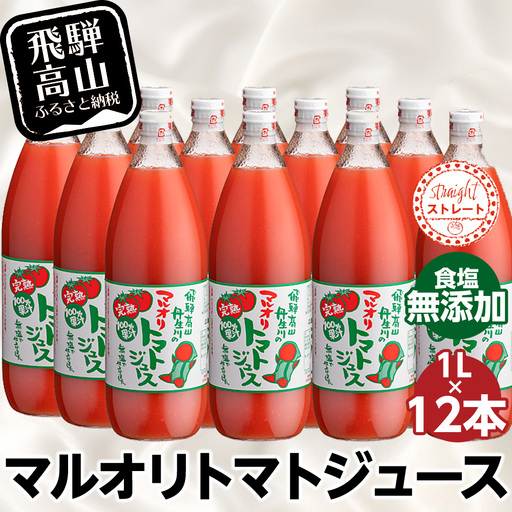 トマトジュース 1L×12本入 食塩無添加 |  トマトジュース LS008VC13