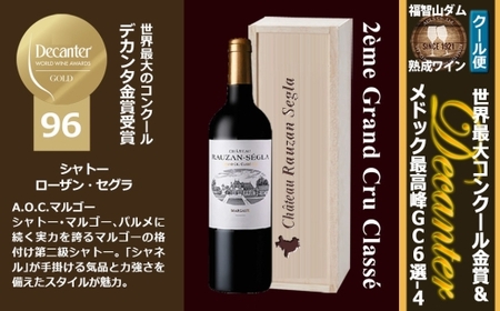 福智山ダム熟成 デカンタ金賞96ポイント 2GC6選-04 ワイン アルコール お酒 酒 赤ワイン 熟成 ワインセラー
