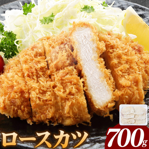 熊本県産 豚ロースカツ 約700g 植田商事有限会社[30日以内に出荷予定(土日祝除く)]