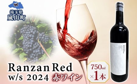 赤ワインRanzanRed小公子フルボディ日本ワイン赤ワイン[750ml×1本]