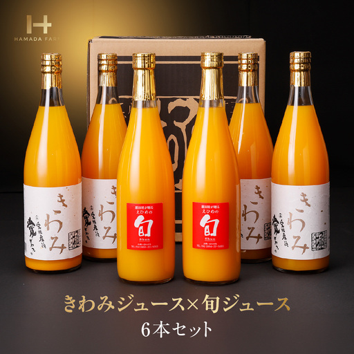 きわみジュースと旬ジュースの6本セット【H19-8】【1059662】 YWTAU008