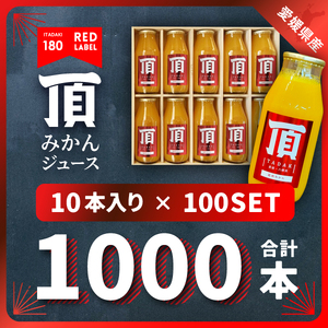 頂みかんジュース180ml×1000本【H31-37】【1511346】 YWTAC026