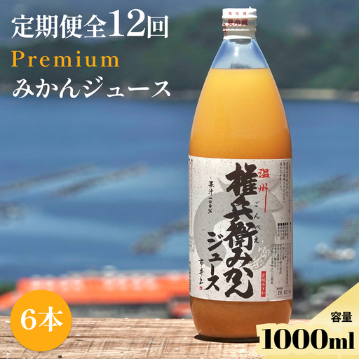 [発送月固定定期便]水を一滴も使わない 愛媛みかん100%ストレートジュース[H70-46]全12回[4056769]