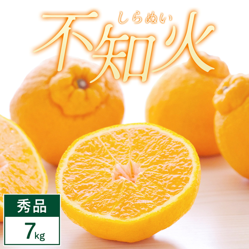【先行受付】不知火 7kg みかん 愛媛県 八幡浜市 西宇和地区 濃厚な柑橘【D25-374】【1718368】 YWTAP315
