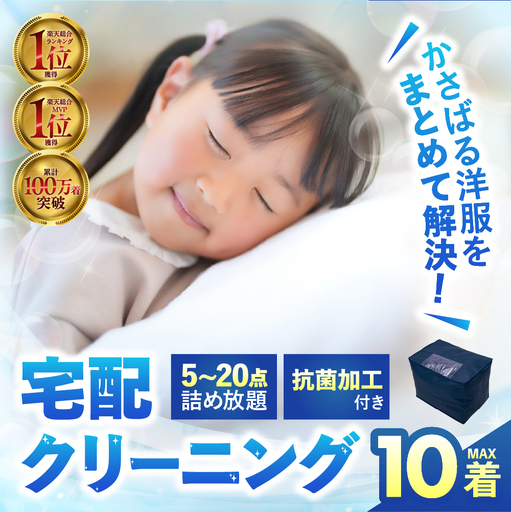 衣類 クリーニング 10点|クリーニング