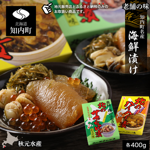 老舗の味 知内町名産海鮮漬けセット[秋元水産]
