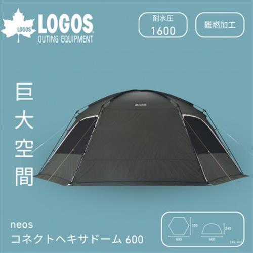 neos コネクトベース・ヘキサドーム 600-BF 大人数でも広々大型ドームテント71202007
