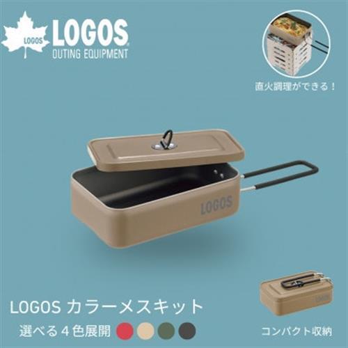 LOGOS カラーメスキット ベージュ ソロキャンプや少人数レジャーで大活躍 88230251【1720057】